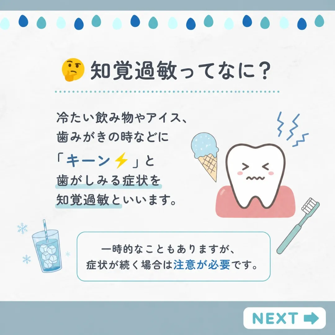 冷たい飲み物やアイスを食べたとき、