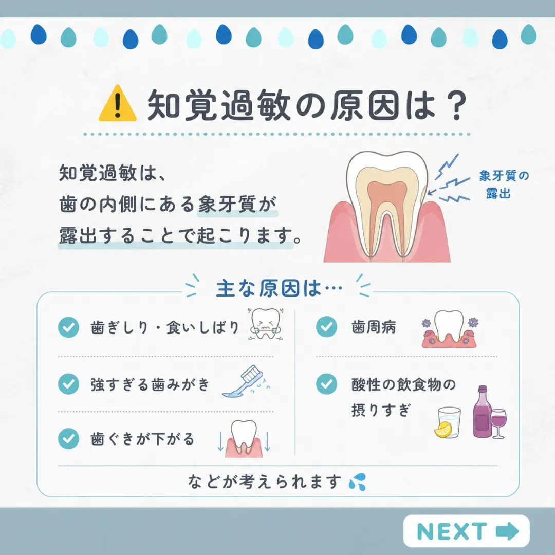 冷たい飲み物やアイスを食べたとき、