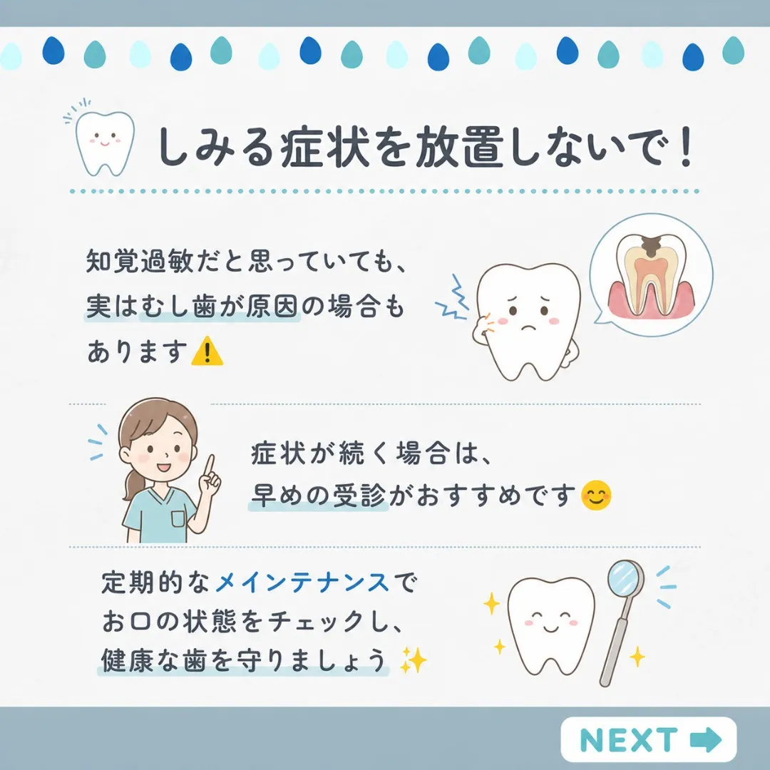 冷たい飲み物やアイスを食べたとき、
