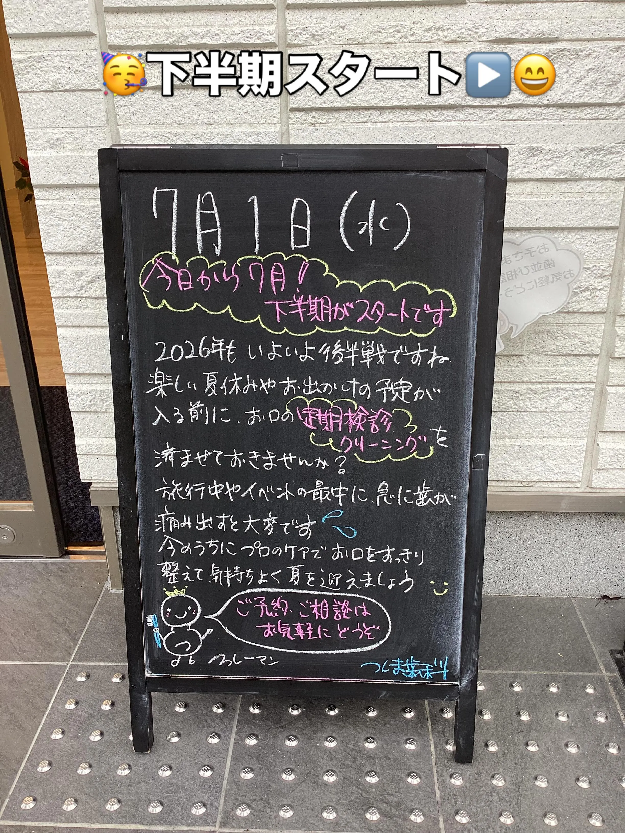 7月スタート🌻🍉