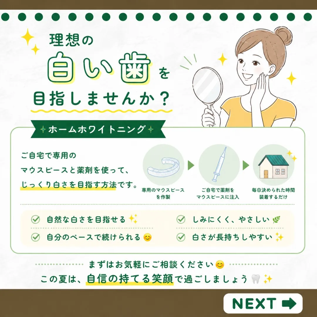 🌻夏に向けて、口元の印象をアップしませんか？🦷✨