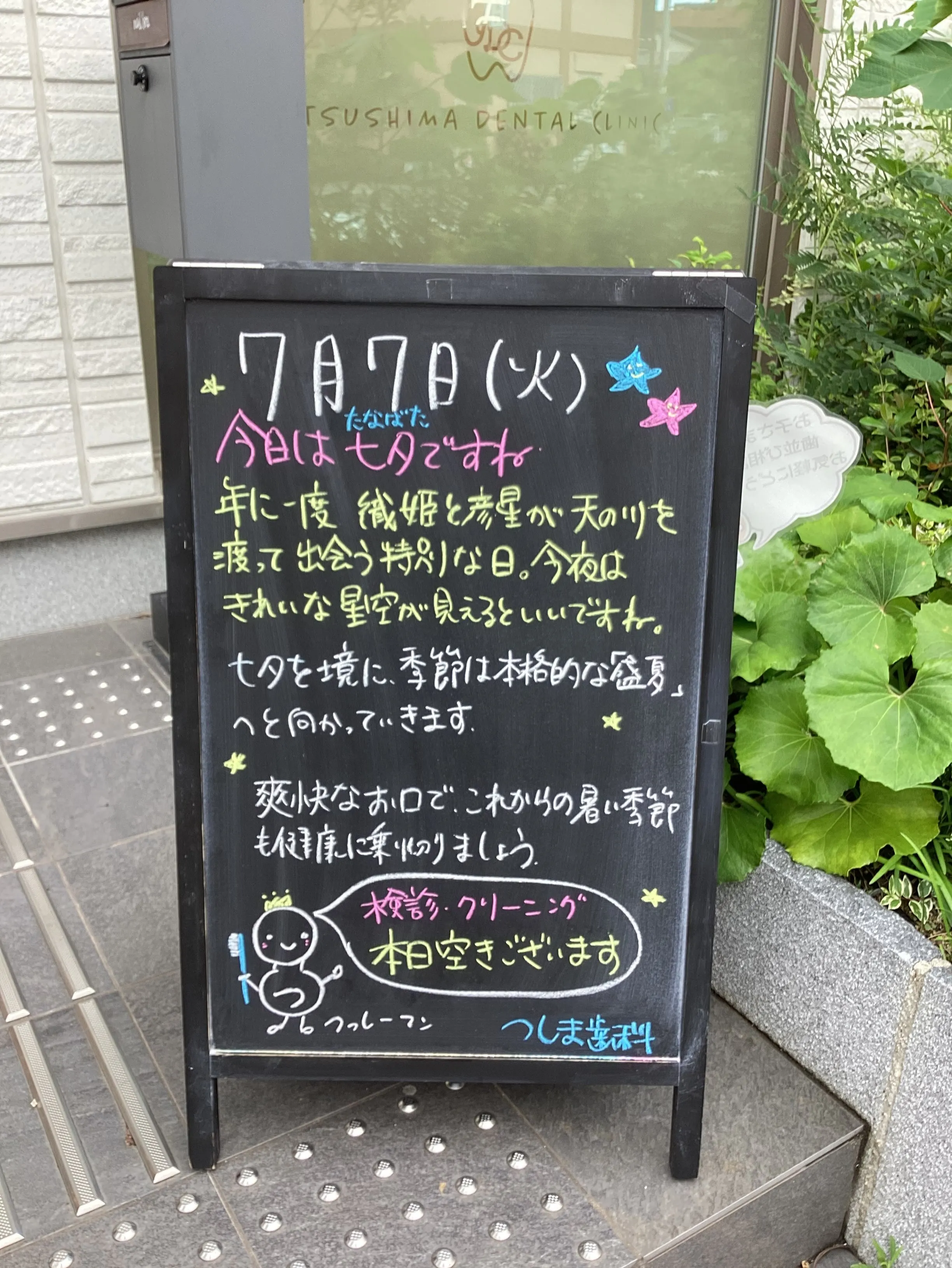 🎋✨今日は七夕✨🎋