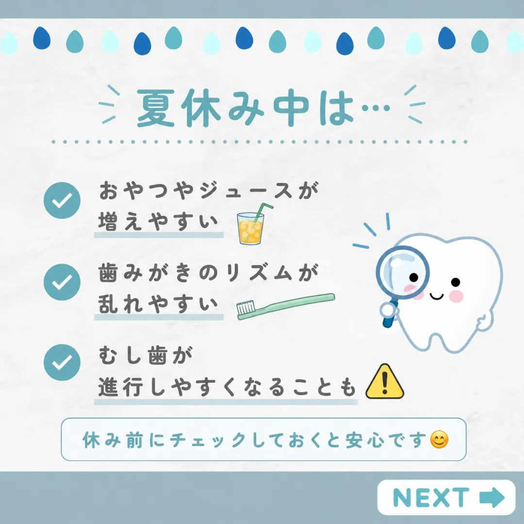 🌻【夏休み前に、お口のチェックをしませんか?🦷✨】