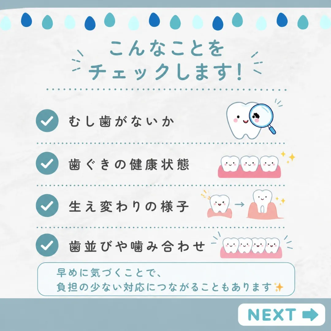 🌻【夏休み前に、お口のチェックをしませんか?🦷✨】
