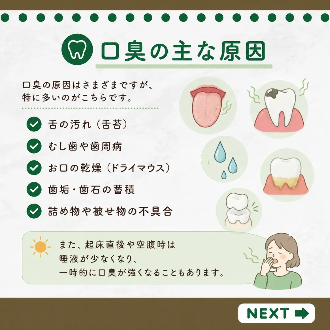 🦷👄【その口臭、原因はお口の中かもしれません】✨