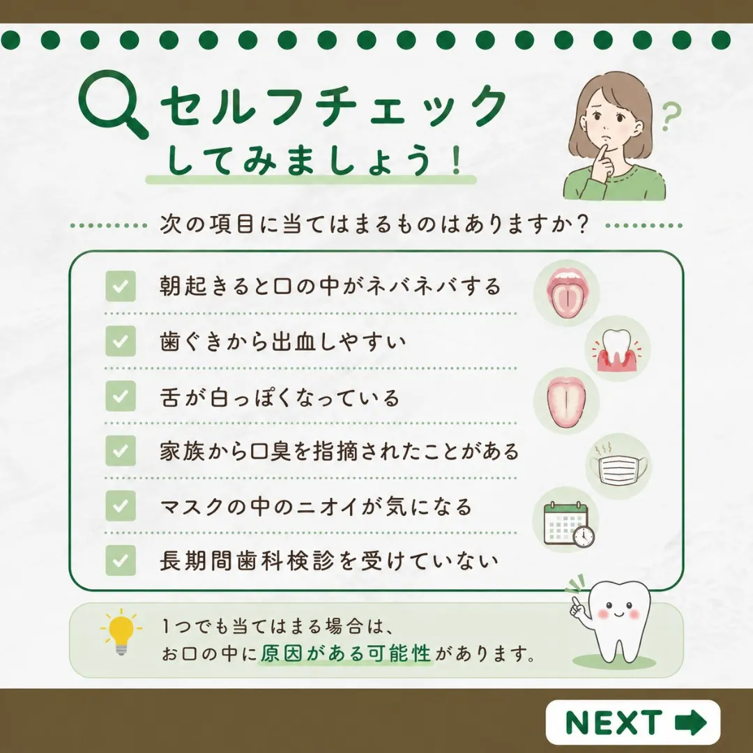 🦷👄【その口臭、原因はお口の中かもしれません】✨