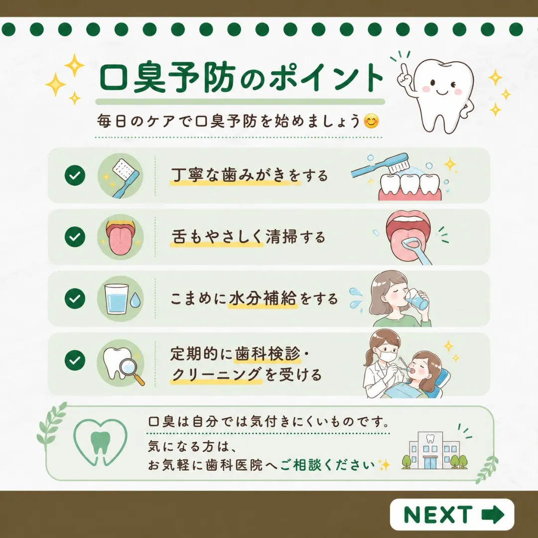 🦷👄【その口臭、原因はお口の中かもしれません】✨