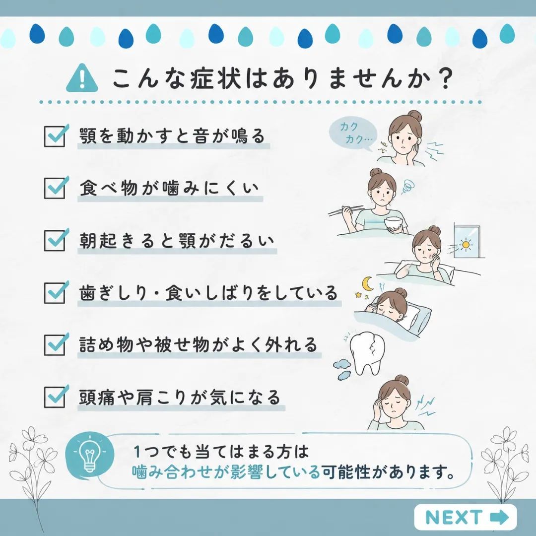 🦷その不調、噛み合わせが原因かもしれません🦷