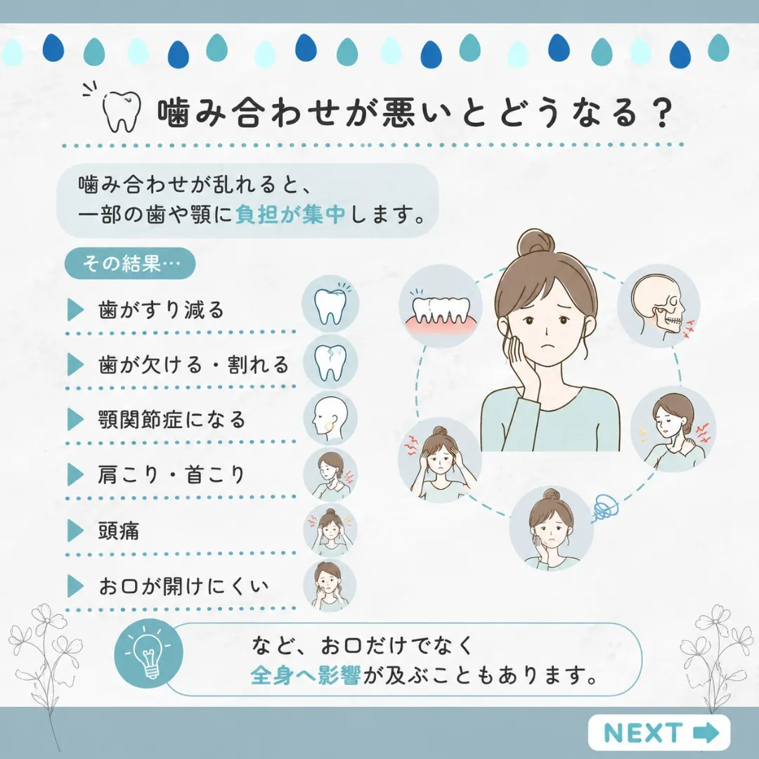 🦷その不調、噛み合わせが原因かもしれません🦷
