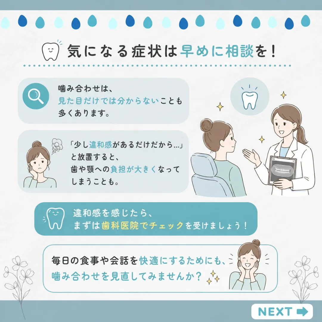 🦷その不調、噛み合わせが原因かもしれません🦷
