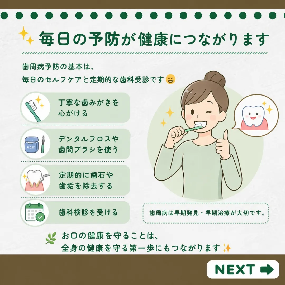 🦷【歯周病は、お口だけの病気ではないかもしれません】🌿