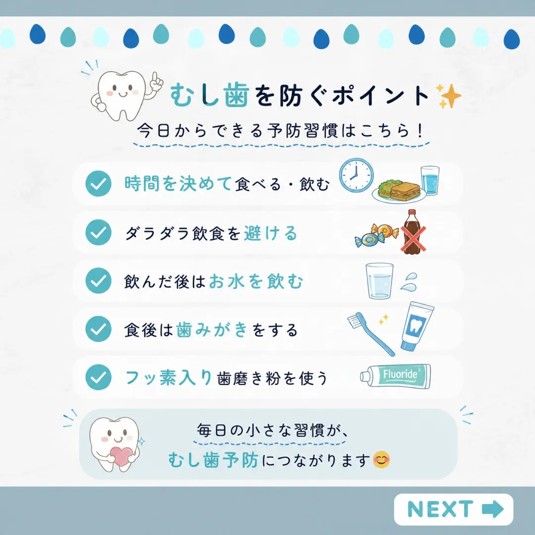 アイスやジュースでむし歯増加?🦷