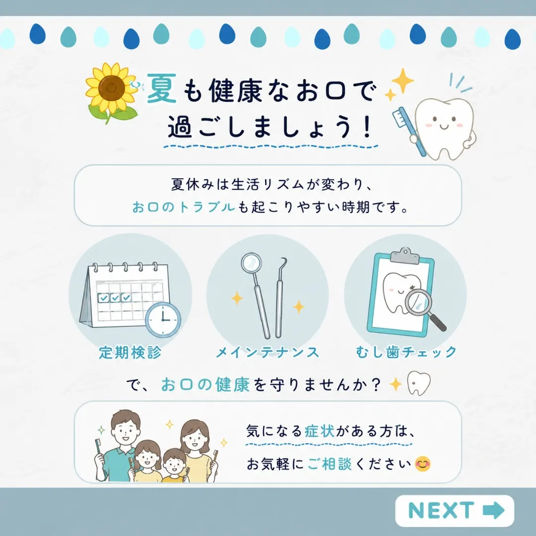 アイスやジュースでむし歯増加?🦷