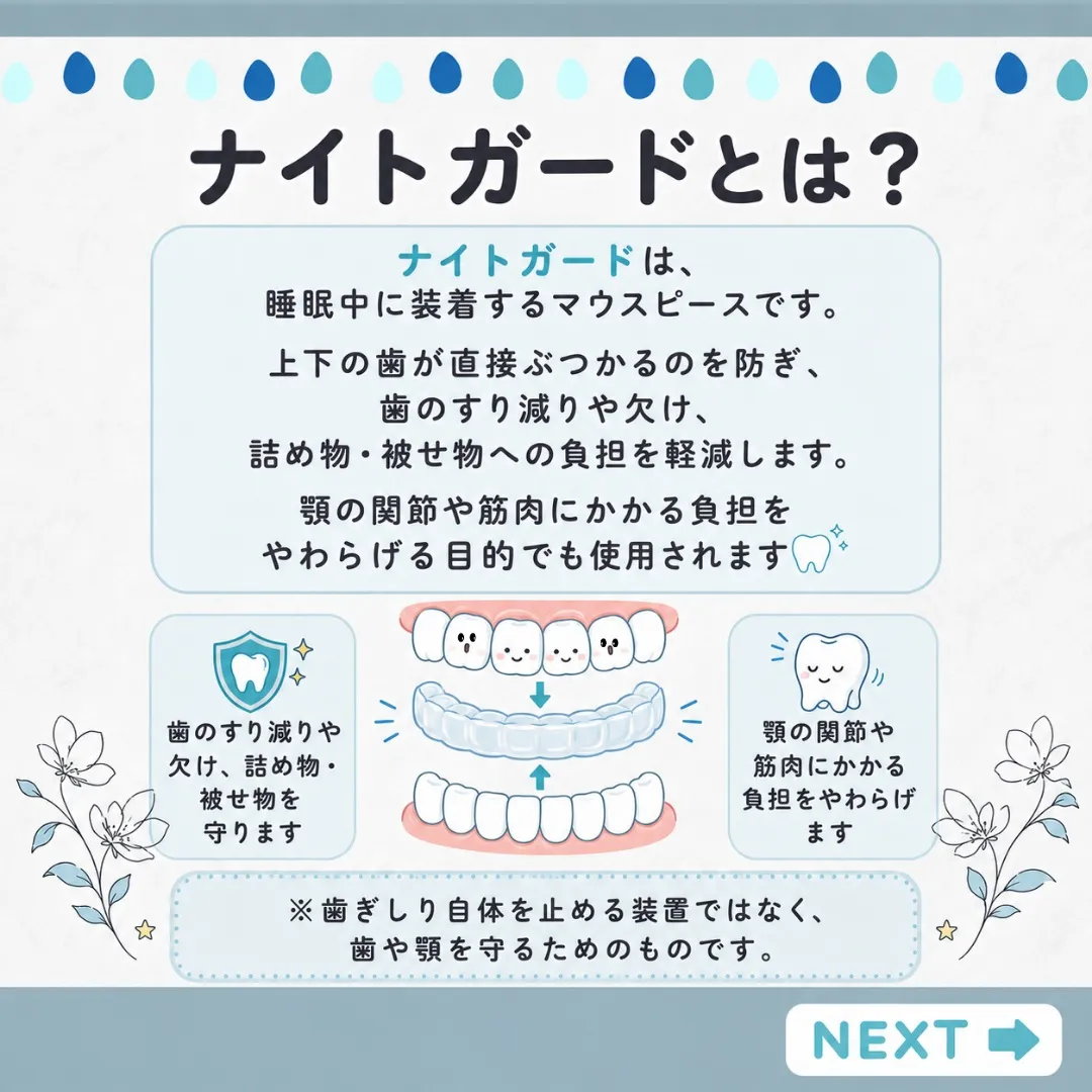 🌙歯ぎしり・食いしばり、していませんか?