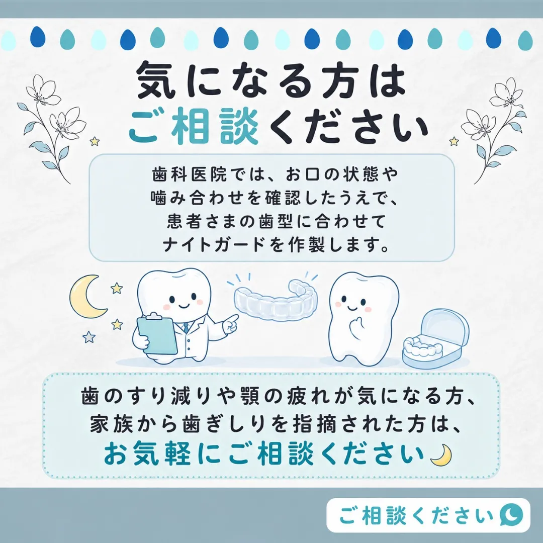 🌙歯ぎしり・食いしばり、していませんか?