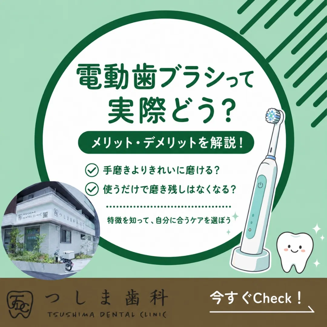 🦷 電動歯ブラシって実際どう？