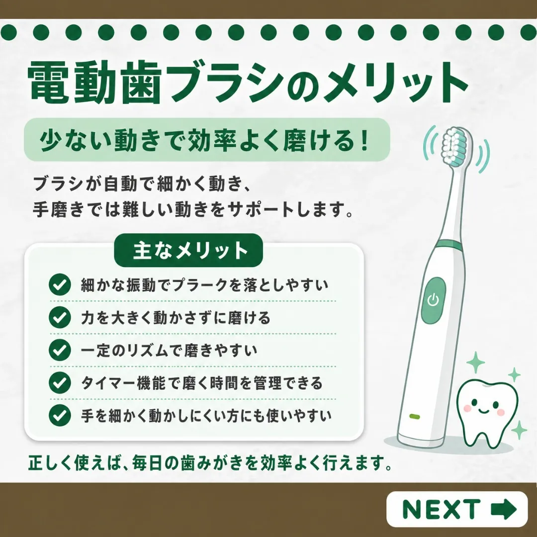 🦷 電動歯ブラシって実際どう？