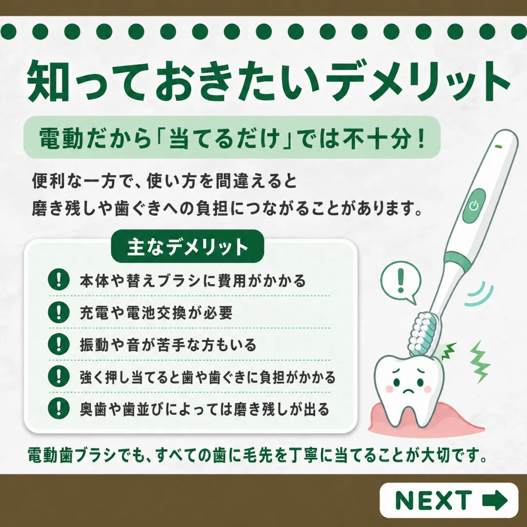 🦷 電動歯ブラシって実際どう？
