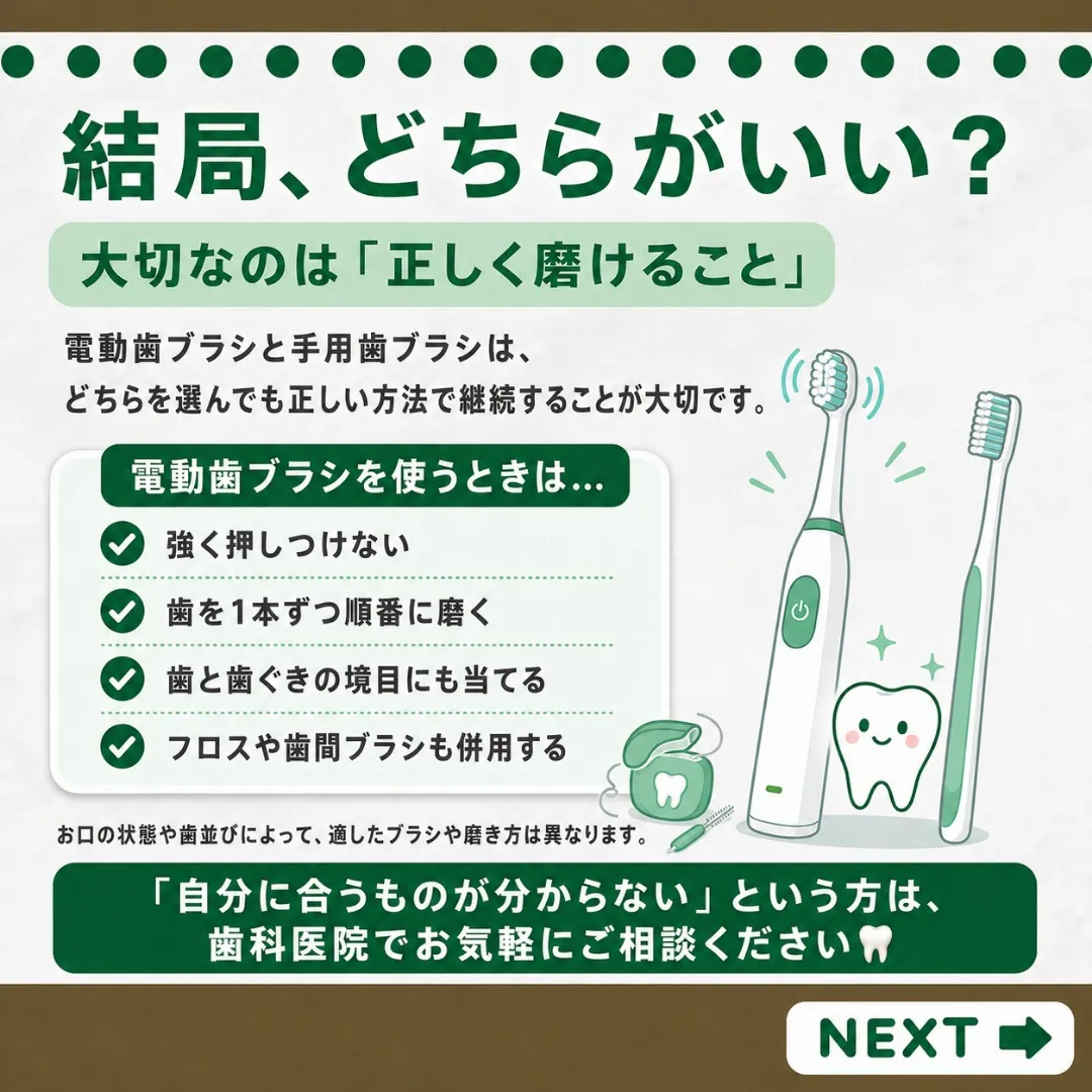🦷 電動歯ブラシって実際どう？