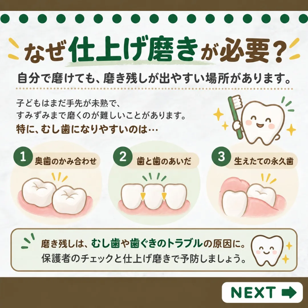 【仕上げ磨き、いつまで続ける?🪥】
