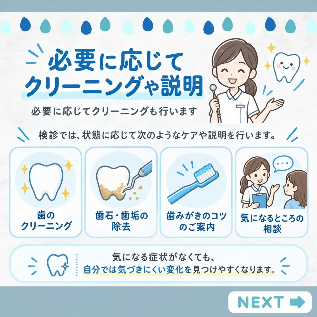 🦷 定期検診って、何をするの?