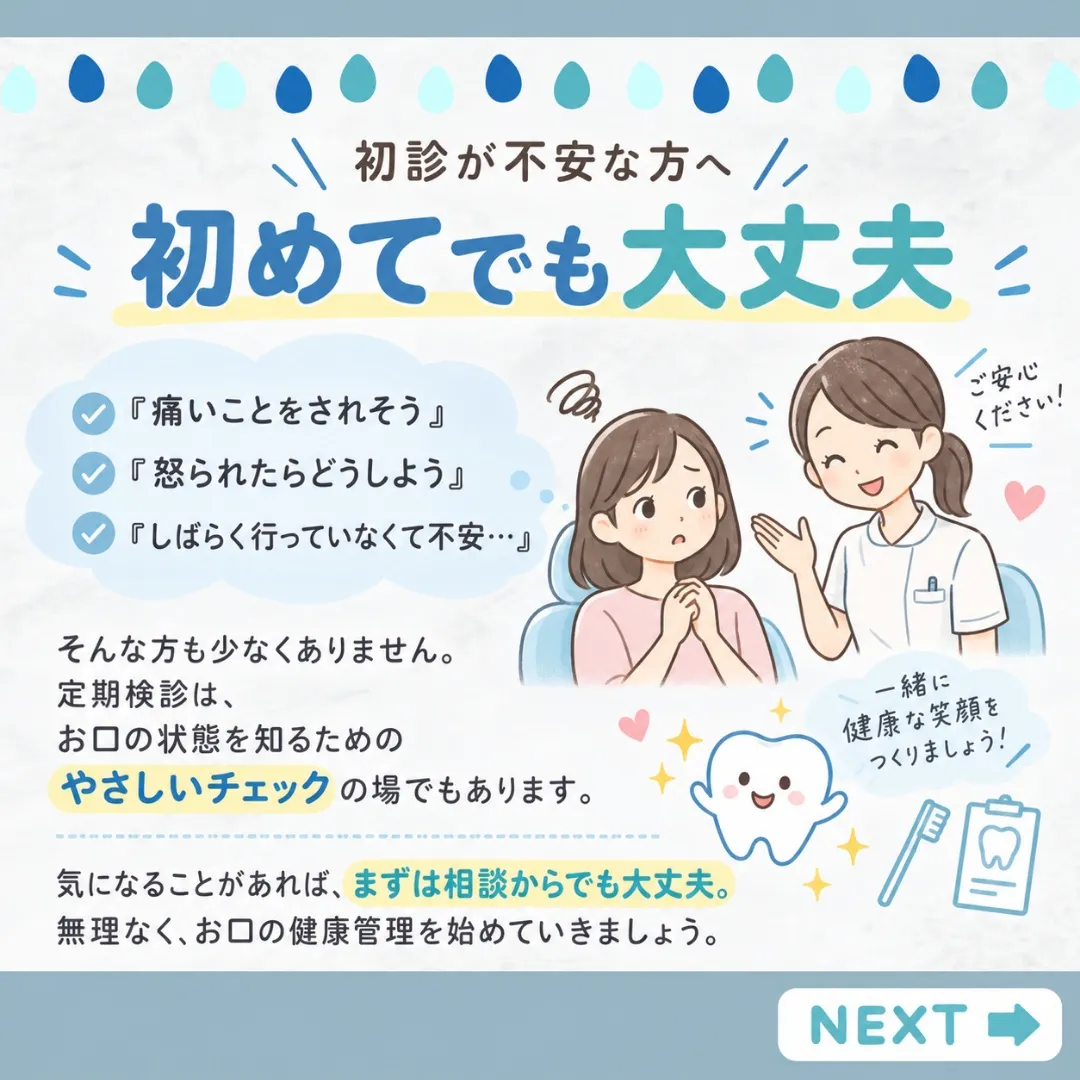 🦷 定期検診って、何をするの?