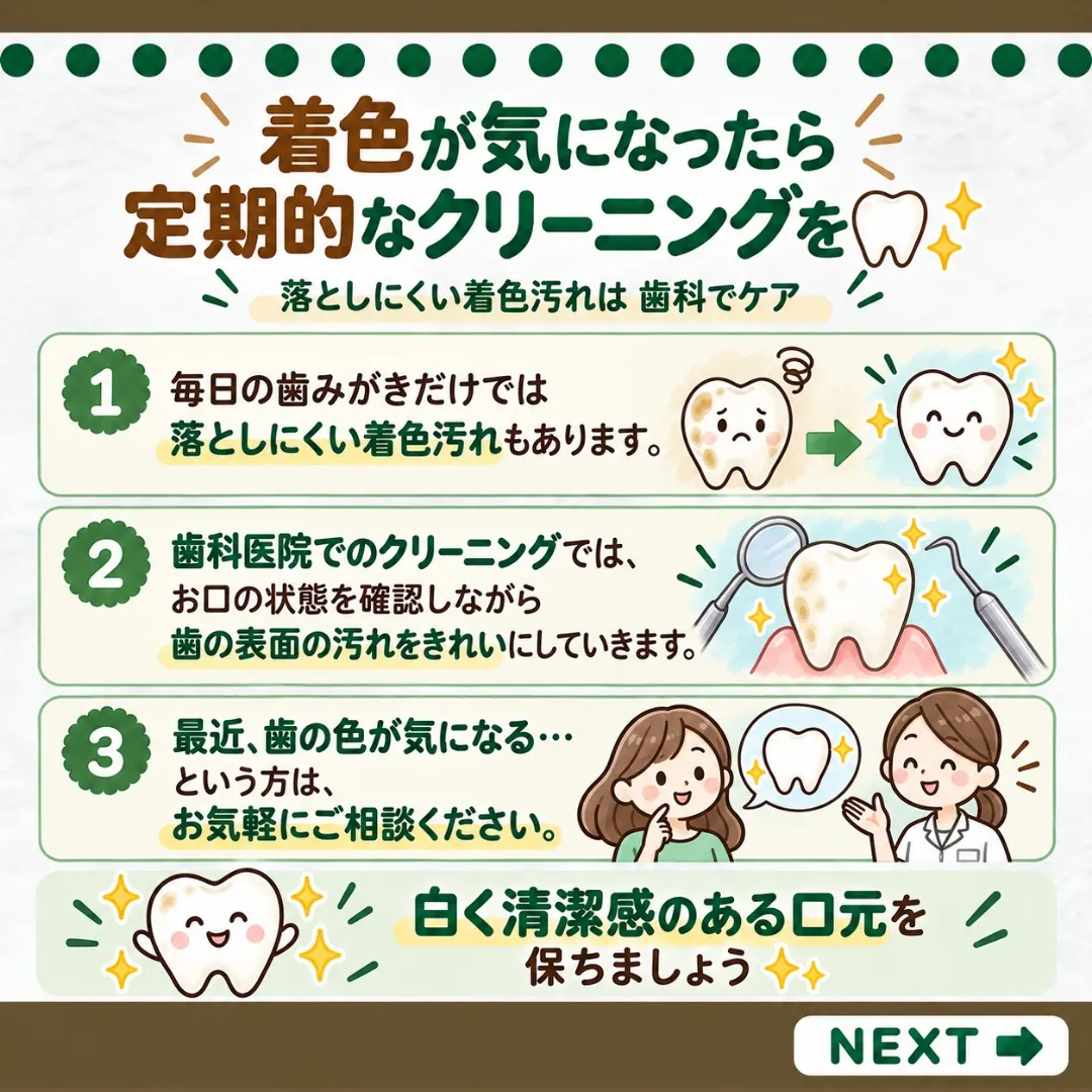 ☕️その飲み物、歯の着色汚れにつながるかも？