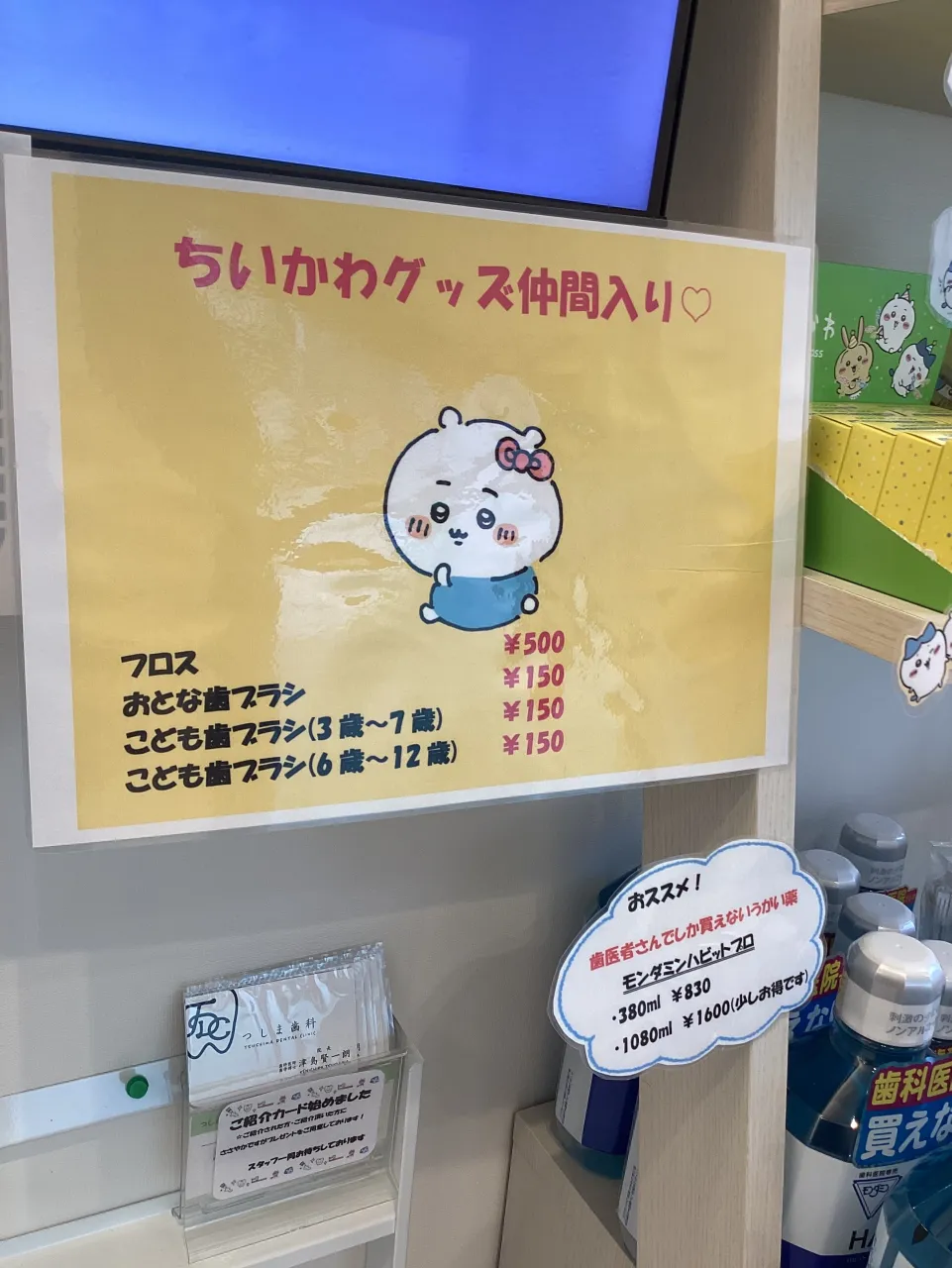 🦷✨ちいかわの歯ブラシ&フロスが新しく入荷しました✨