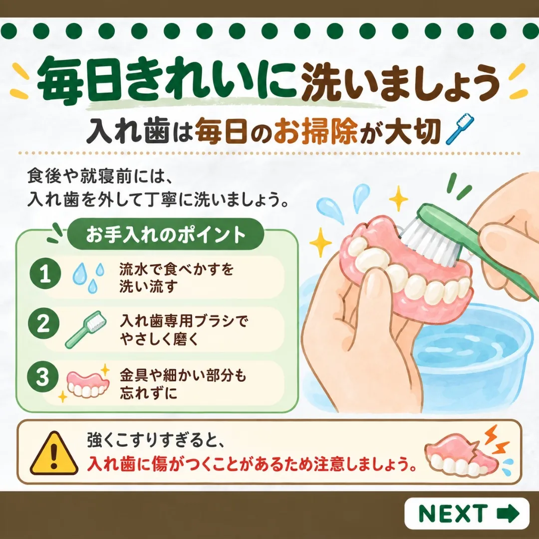 🦷✨ 入れ歯のお手入れ、できていますか?