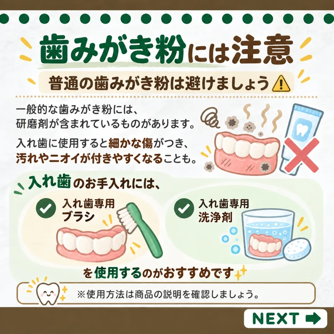 🦷✨ 入れ歯のお手入れ、できていますか?