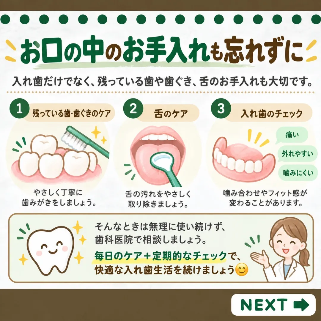 🦷✨ 入れ歯のお手入れ、できていますか?