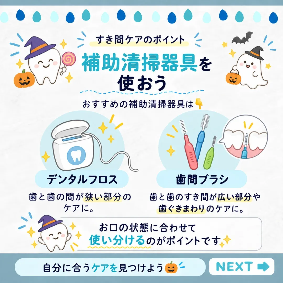 🪥✨ 歯ブラシだけで、お口のケアは十分ですか？