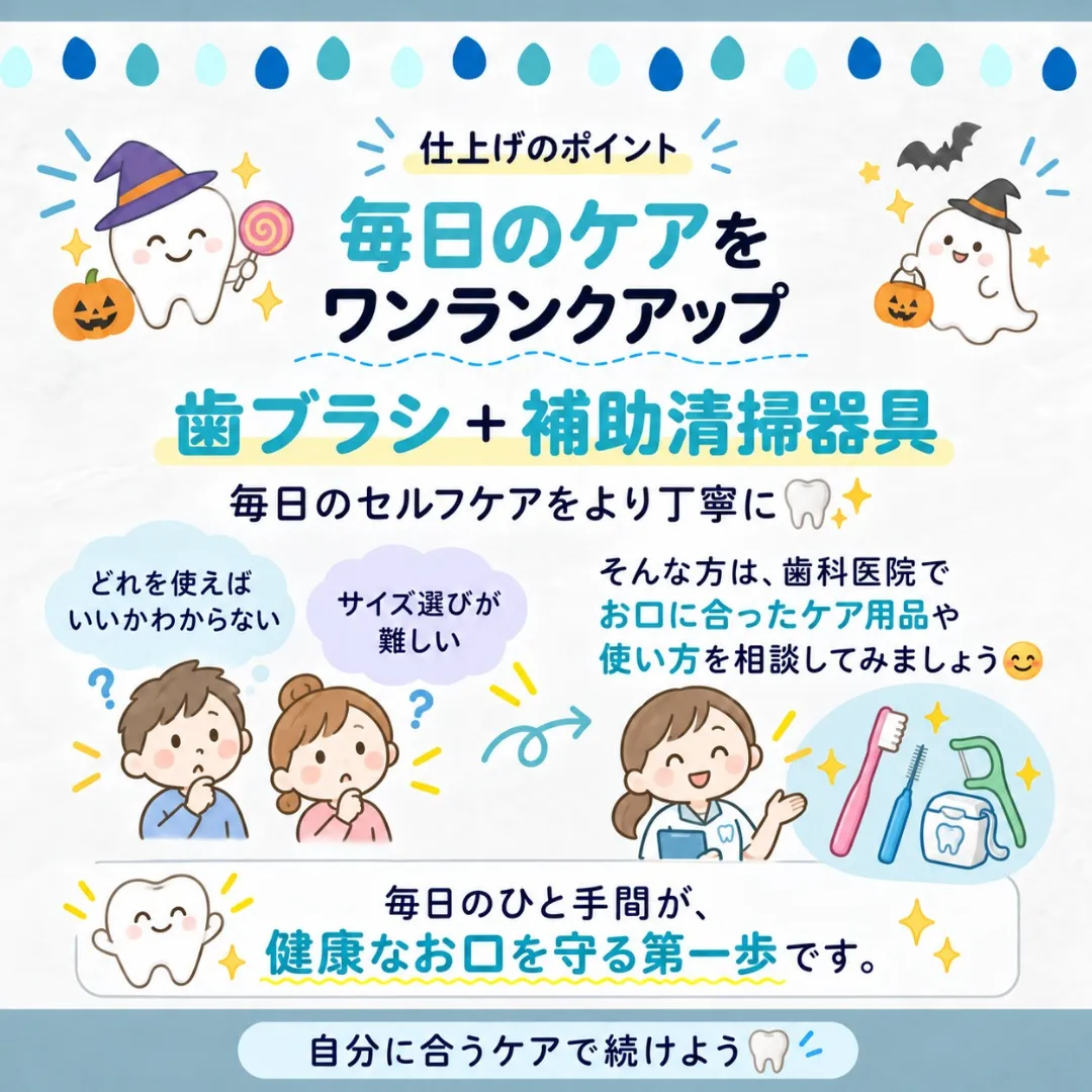🪥✨ 歯ブラシだけで、お口のケアは十分ですか？