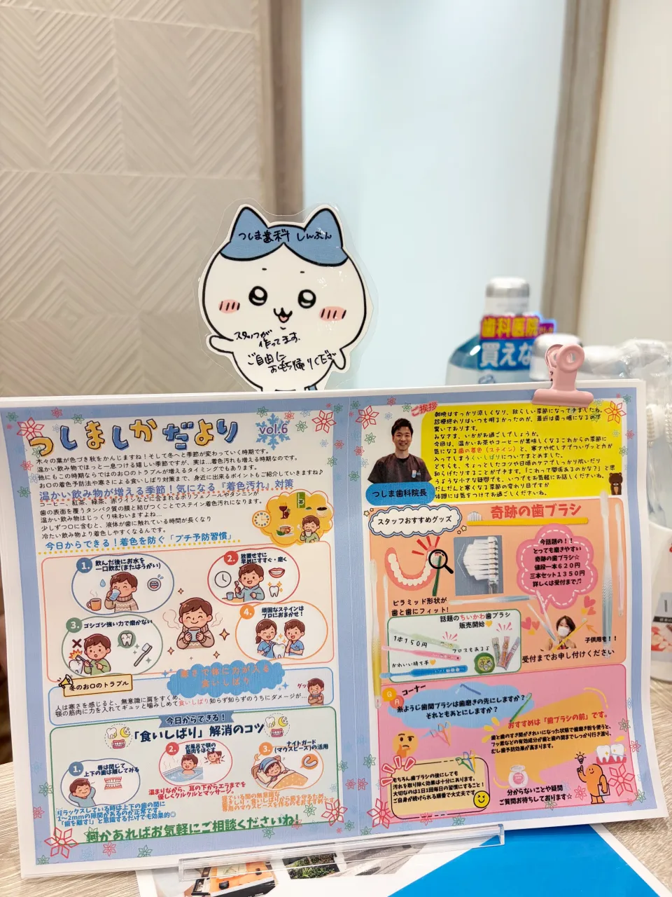 🦷つしま歯科だより🦷📢