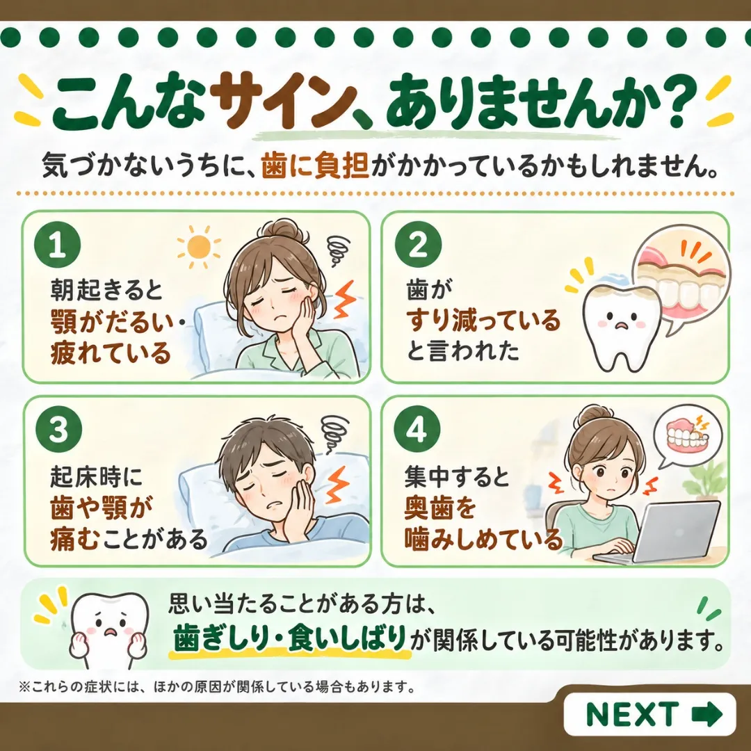朝起きたとき、顎が疲れていませんか？🦷💭