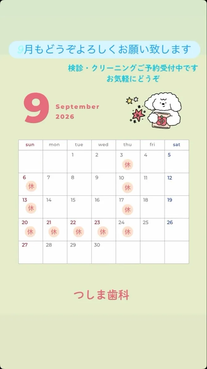 9月カレンダー